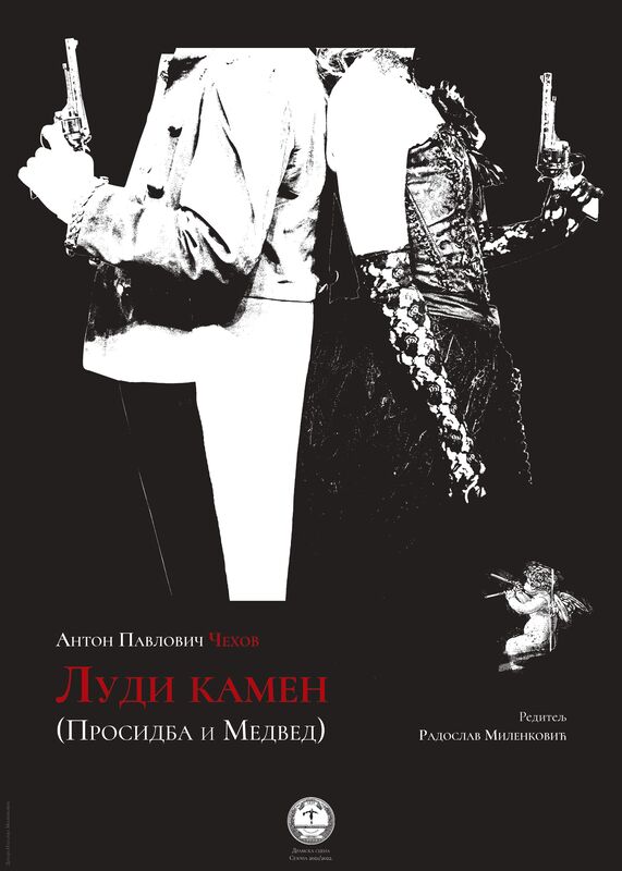 "Луди камен" у режији Радослава Ралета Миленковића на великој сцени зрењанинског Позоришта 3 ludi kamen plakat orig