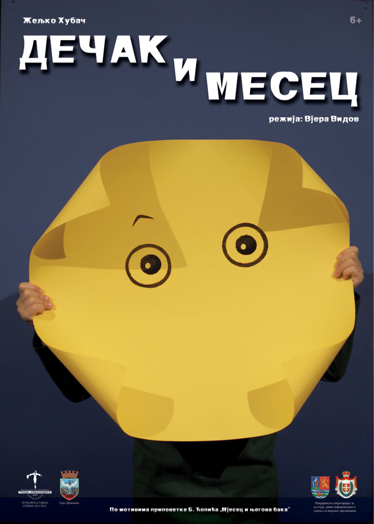 Представе 9 Дечак и месец