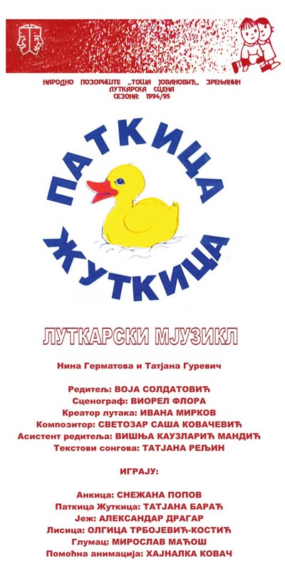 паткица жуткица