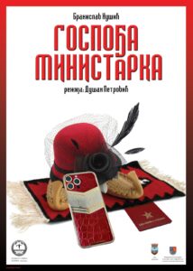 госпођа министарка