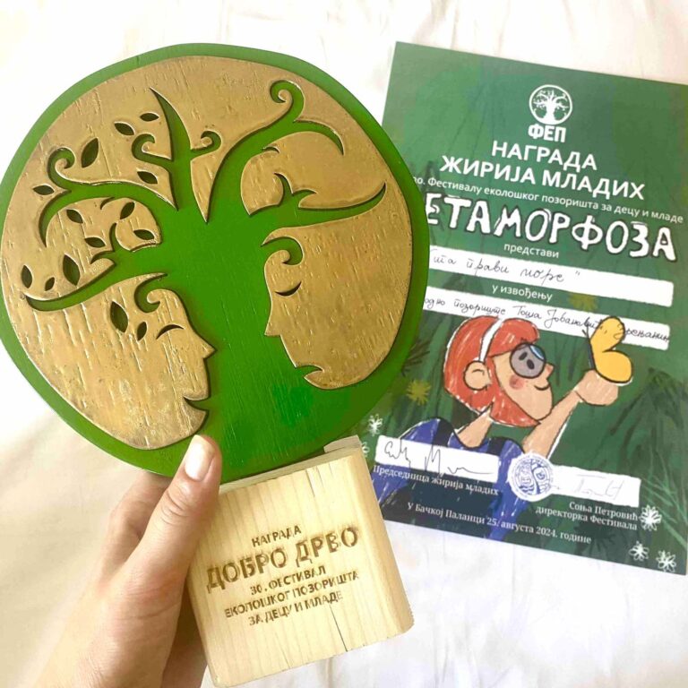 награда добро дрво