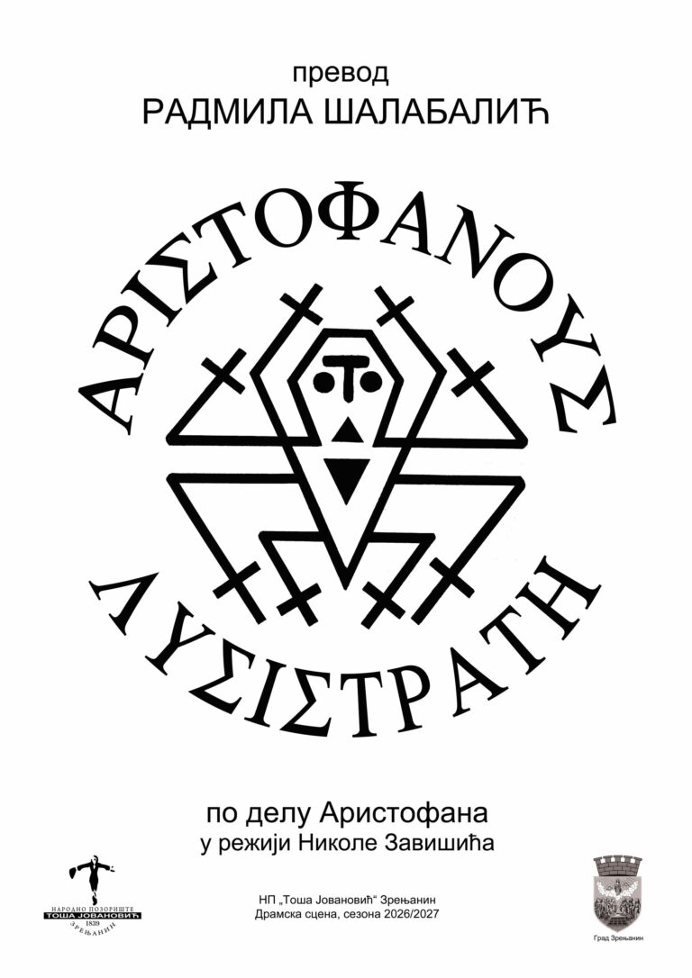 лисистрата плакат